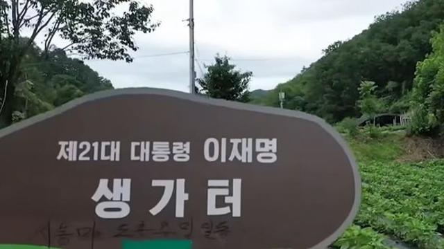 서대문구의회가 “안동 이 대통령 생가 복원해달라”…“아부 아니다” 해명까지