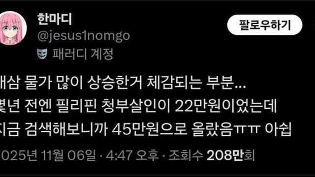 물가 상승한 거 체감 되는 부분