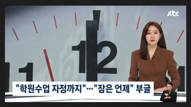 서울시 학원12시까지 허용,