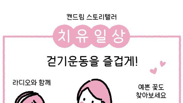 항암 치료 중 걷기, 항암 끝난 뒤 걷기...운동 뿐 아니라 재미도 넘쳤다