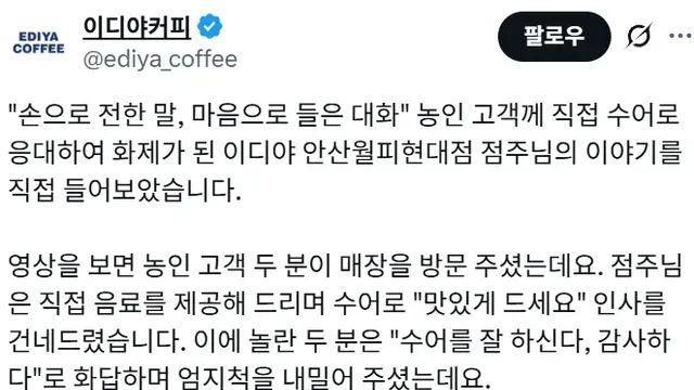 고객에게 수어로 응대하여 화제가 된 이디야 카페 점주.mp4,,