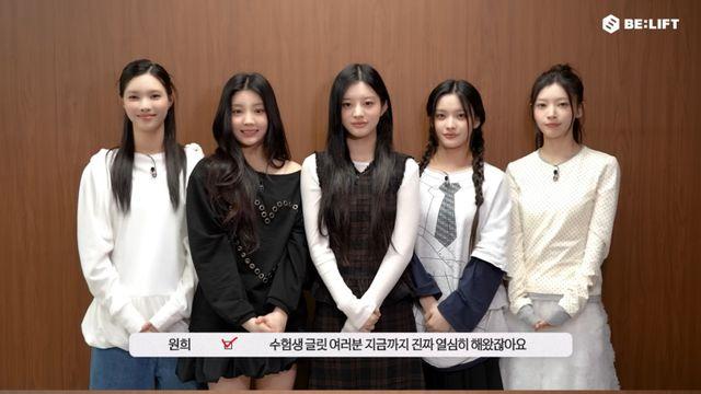 아일릿, ‘2026 수능’ 수험생 응원…“모든 노력 빛 발하길”