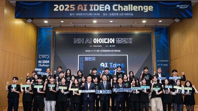 NH농협은행, 'NH AI 아이디어 챌린지' 성료