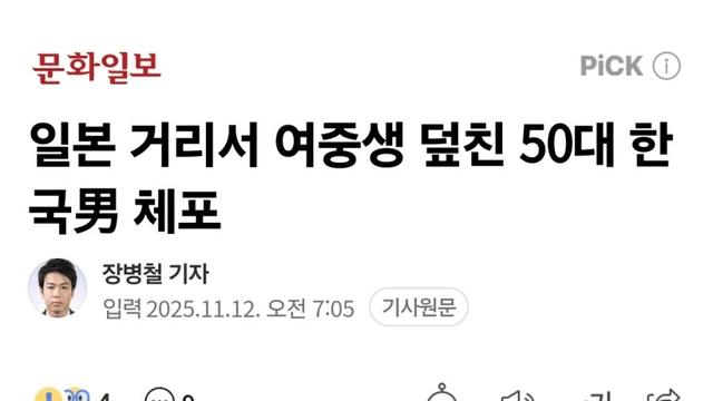 한국국적 50대 남성 일본 여중성 일본서 겁탈하려다 체포