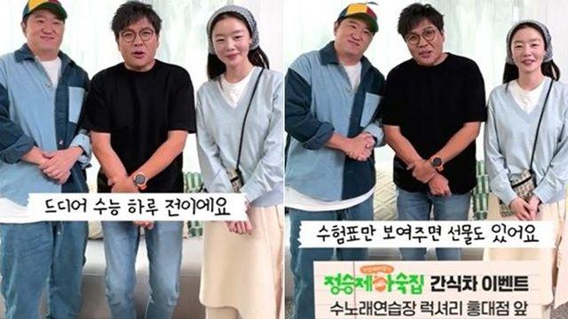 정승제·정형돈·한선화, 수능 D-1 깜짝 응원…”간식차 쏜다”