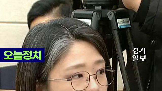 계속된 증언 거부에 용혜인 