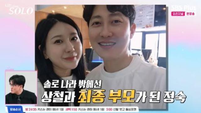 '나솔이' 부모=정숙♥상철이었다…돌싱 28기, 역대 최다 커플 탄생 (나솔)[종합]