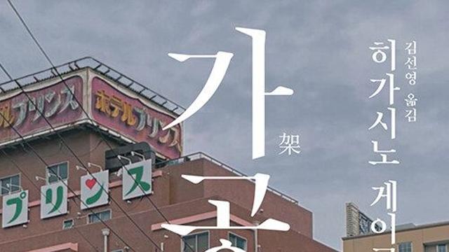 재미와 완독의 쾌감…한미일 대표 작가들의 장르소설 [책소개]