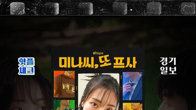 어디서부터 꼬인걸까? 전남친 연대기 좋좋소 스핀오프 '미나씨 또 프사 바뀌었네요?' [핫플체크 EP.35]