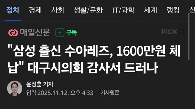 삼성 수아레즈 근황 ㄷㄷㄷㄷㄷ