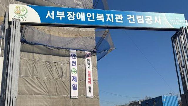 평택시 서부장애인복지관 건립 현장 방문