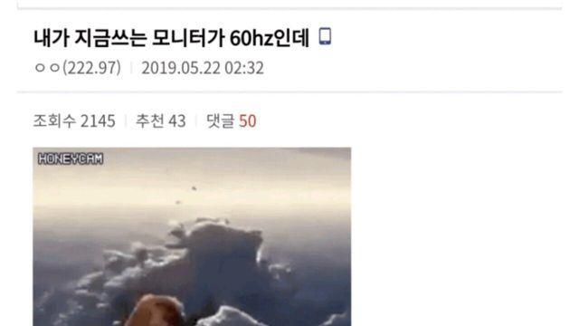 모니터 144hz 쓰는 새끼들은 호구냐?