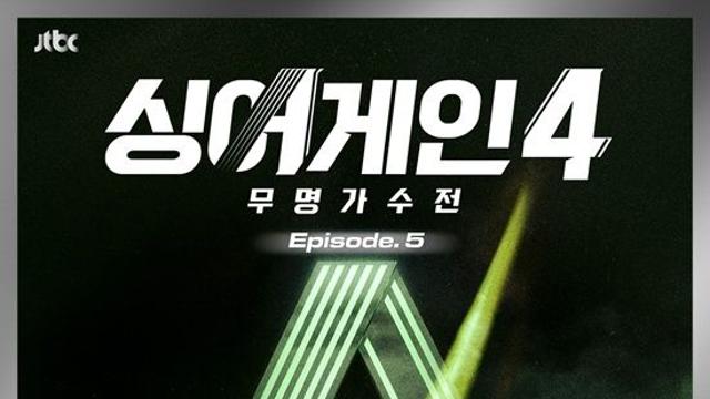 '싱어게인4' 19호X65호 '삐딱하게' 음원으로 듣는다