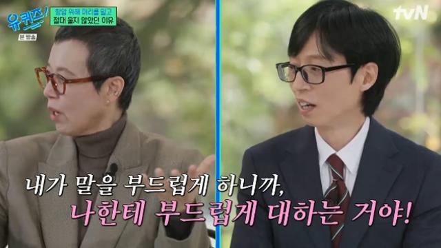 [TVis] 박미선, ♥이봉원과 달라진 관계… “안 바뀌면 사람 아냐” (‘유퀴즈’)
