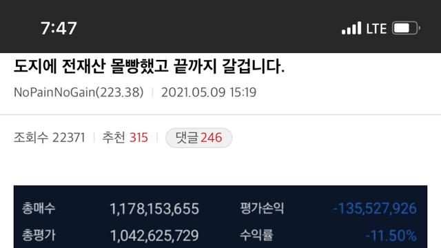 도지코인에 전재산 11억 몰빵했던 직장인