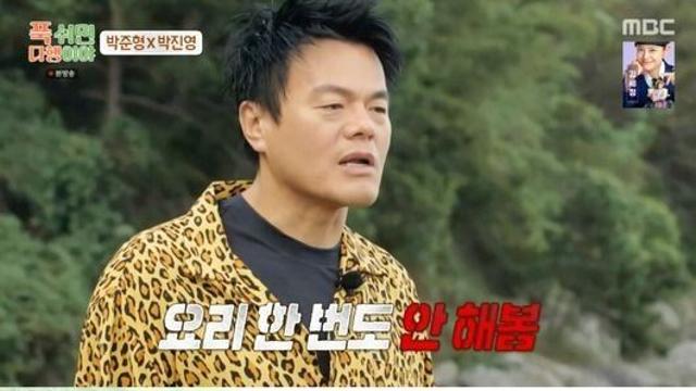 박진영이 태어나서 단 한번도 안해본것들 