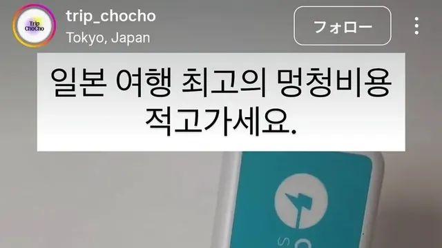 어느 일본 보조배터리 서비스를 이용한 한국인과 일본인,,