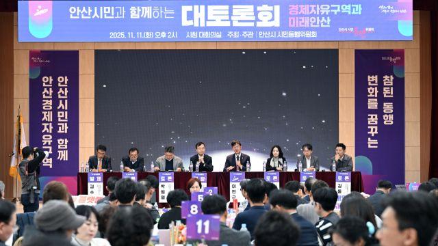 안산시 “기업유치·혁신생태계 조성 시급”… 경제자유구역 토론회