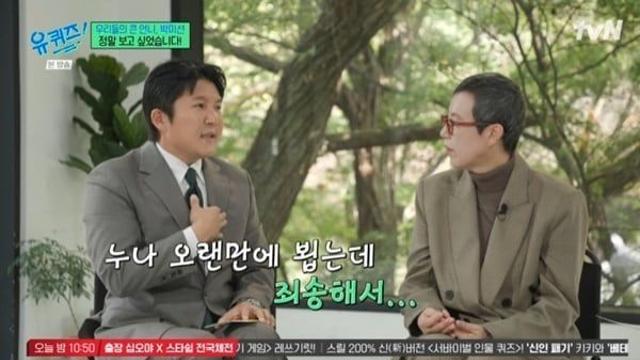 유방암 파티 조세호, 박미선에 사과 