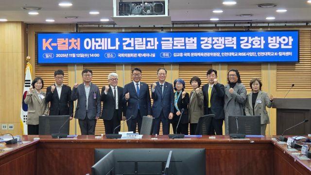 “K-컬처 200조 시대 이끌 K-아레나, 인천이 최적지”…국회 토론회 열어