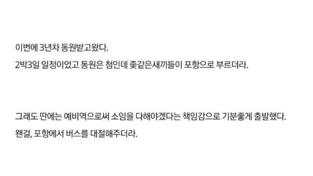 안 포항 해병대 동원예비군 후기