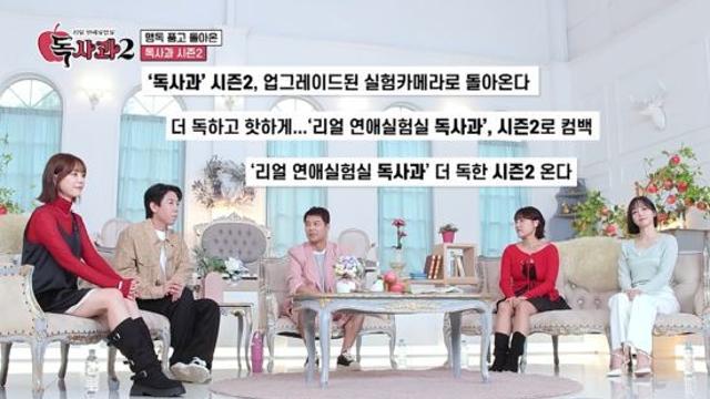'독사과' 시즌2, 2030 여성 홀렸다…'플러팅의 교과서' 제공
