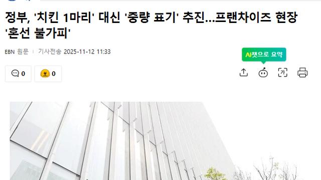 정부, '치킨 1마리' 대신 '중량 표기' 추진