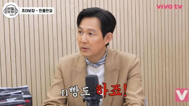 이정재, GD·BTS와 밥값 'N빵'? 