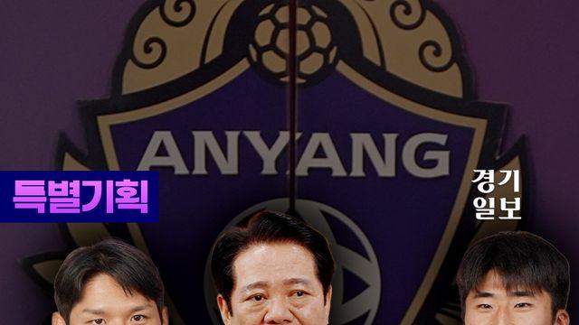 FC안양 구단주와 선수가 좋아하는 응원가♬