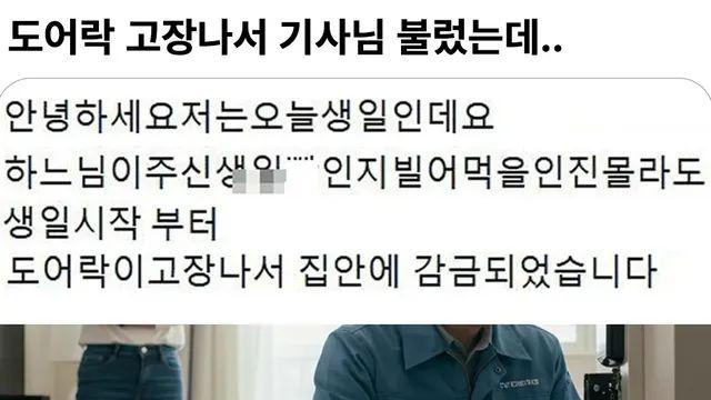 도어락 고장나서 기사님 불렀는데.jpg,,