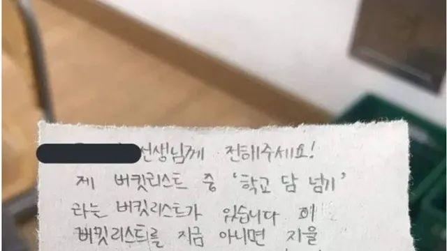 버킷리스트를 편지에 쓴 학생,,
