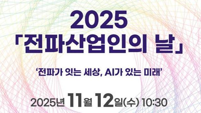 '금속체 무선통신기술' 대통령상…강도현 전 차관 전파방송 유공자