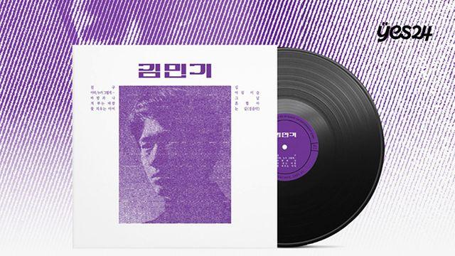 54년 만에 복각된 김민기 LP, 침묵 속 청음회로 만난다