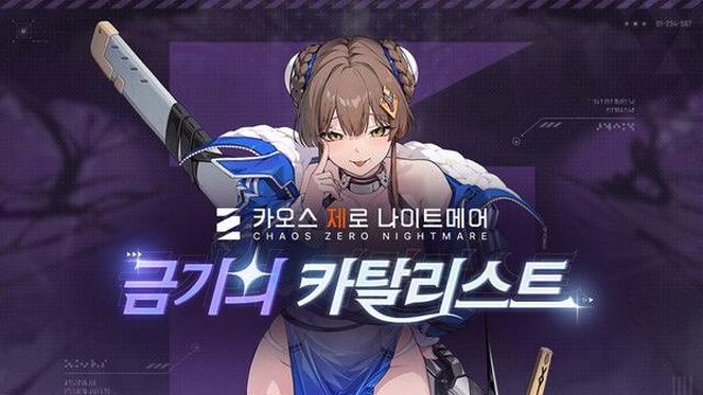 ‘카제나’, 시즌 콘텐츠 ‘은하계 재해’ 첫번째 시즌 ‘금기의 카탈리스트’ 업데이트