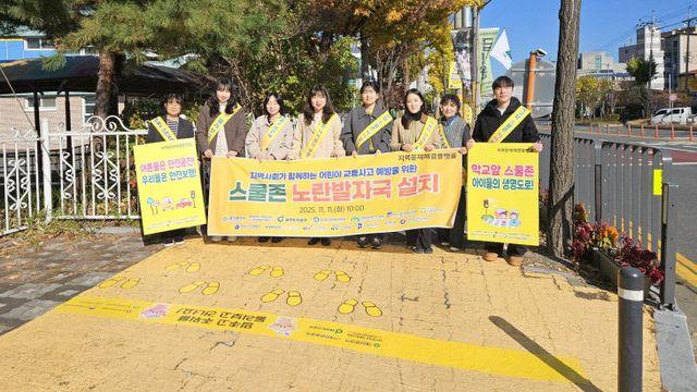 대전사회혁신센터, 꿈돌이.꿈순이 노란발자국으로 등하교길 안전 지킨다