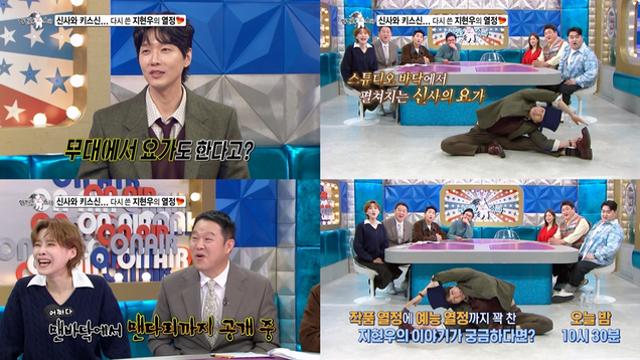 지현우, 반전매력…187cm 장신 요가 시범(라디오스타)