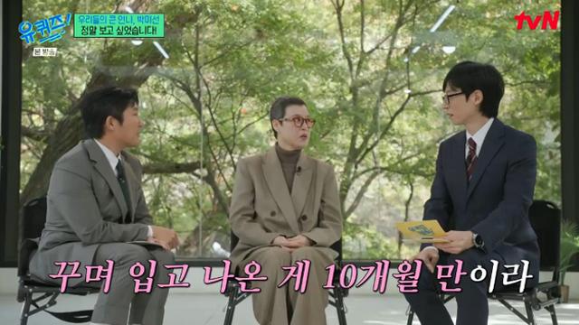 [TVis] 박미선 “10개월 만에 화장… 완전 민머리였다가” (‘유퀴즈’)