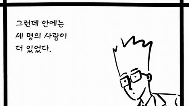 비효율을 참지 못하는 노인