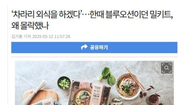 한국과 다르게 미국에서 잘나가는 밀키트시장