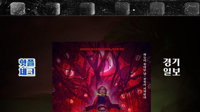 K-오컬트의 끝판왕! 완성도 높은 한국형 애니메이션! 퇴마록