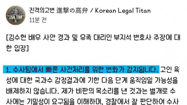 유족 대리인 부지석 변호사 주장에 대한 입장