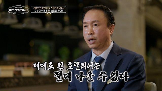 650억 호텔 건물 인수… 입 떡 벌어지는 초호화 호텔 학교 공개 (‘백만장자’)