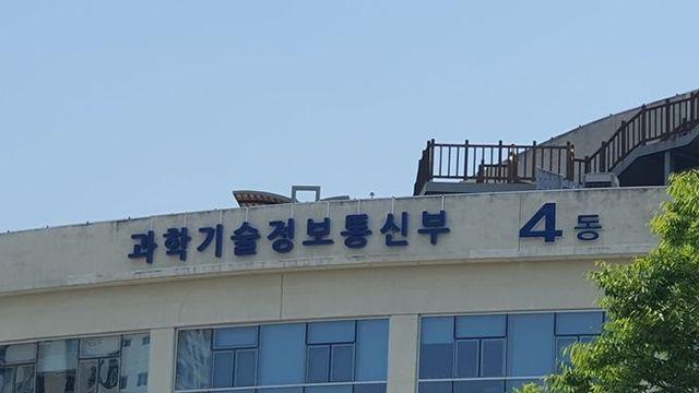 과기정통부-중기부, 중소기업·소상공인 온라인 수출 및 판로 확대를 위해 맞손 잡았다!