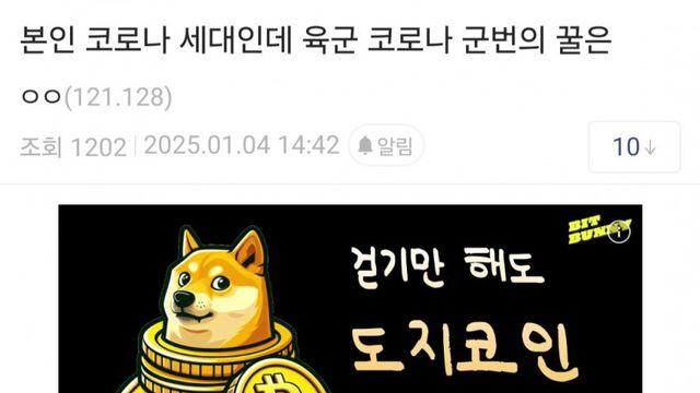 역대급 꿀세대 코로나 군번 시절 육군의 일상 jpg...