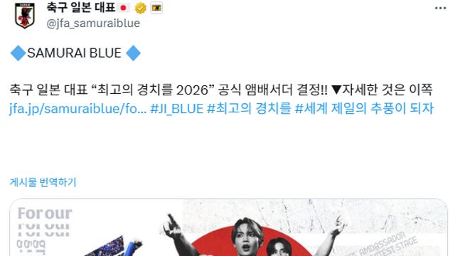 일본에서 논란인 일본축구대표팀 홍보이미지 ㄷㄷ