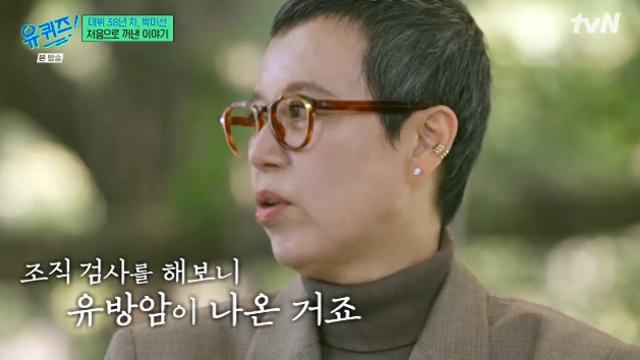 [TVis] 박미선 “크리스마스 이브에 유방암 수술… 폐렴까지 겹쳐” (‘유퀴즈’)