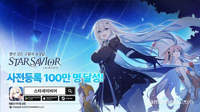 서브컬쳐 기대작 '스타세이비어' 사전 등록 100만 기록