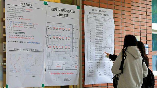 2026학년도 수능 시간표, 끝나는 시간 언제?