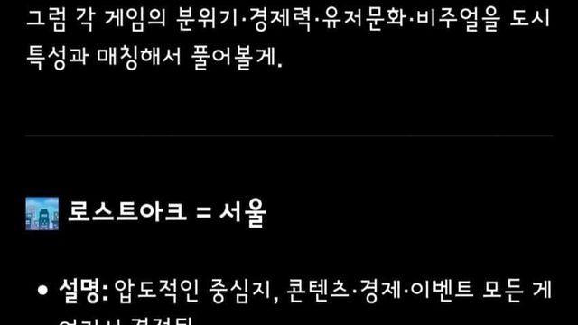 AI가 도시에 비유한 한국 MMORPG들..jpg