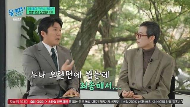 조세호, 박미선에 '유방암 파티' 참석 사과 